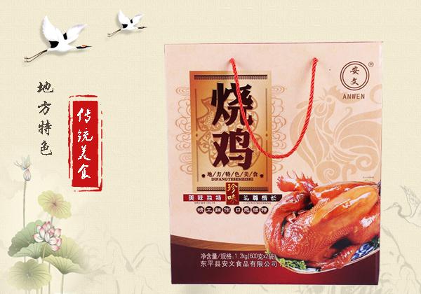 东平县安文食品有限公司【官网】,东平 烧鸡产品中心-东平县安文食品
